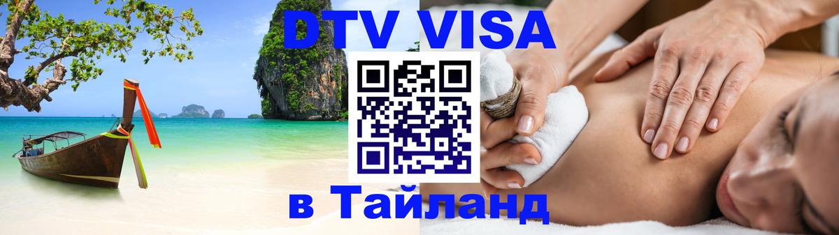 DTV Visa Thailand — прайс и условия, виза без дополнительных документов - Сураттхани  05.10.2025 